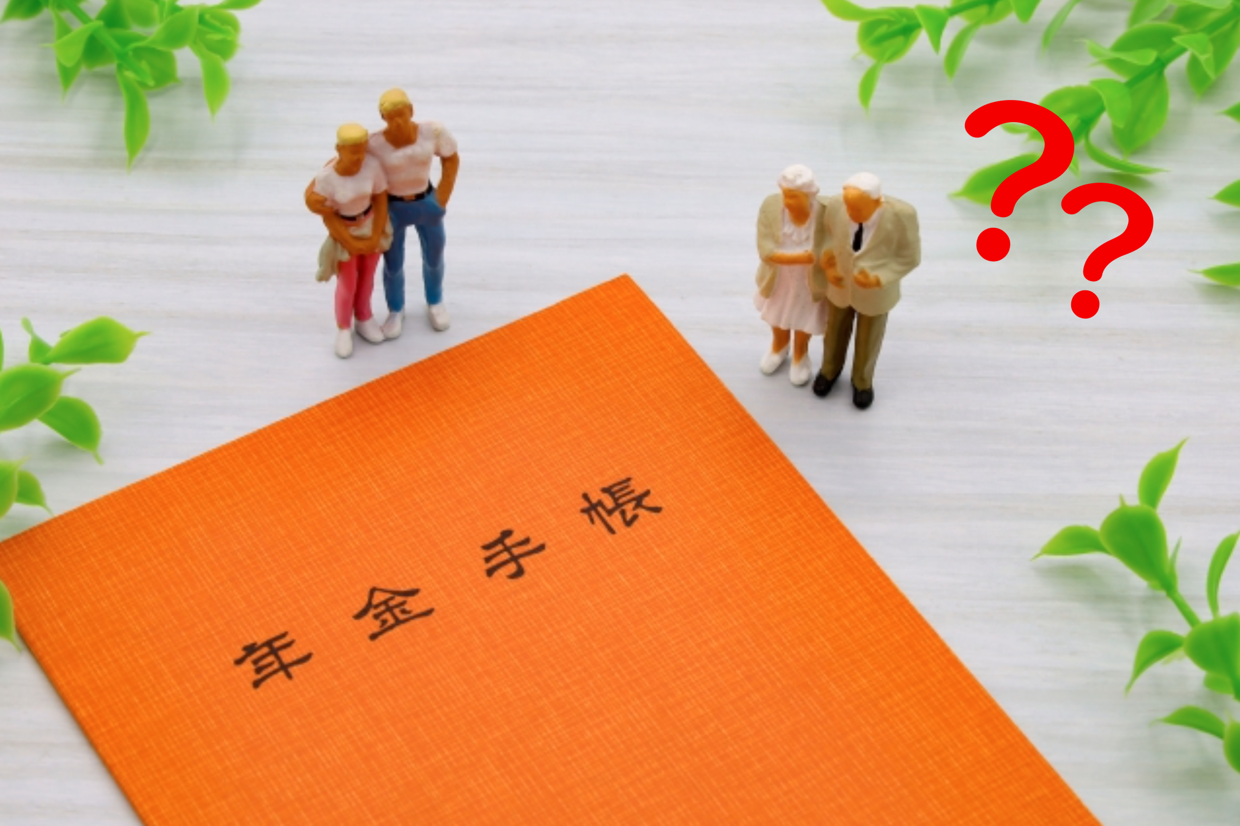 引っ越し後に年金の住所変更をしないとどうなる？