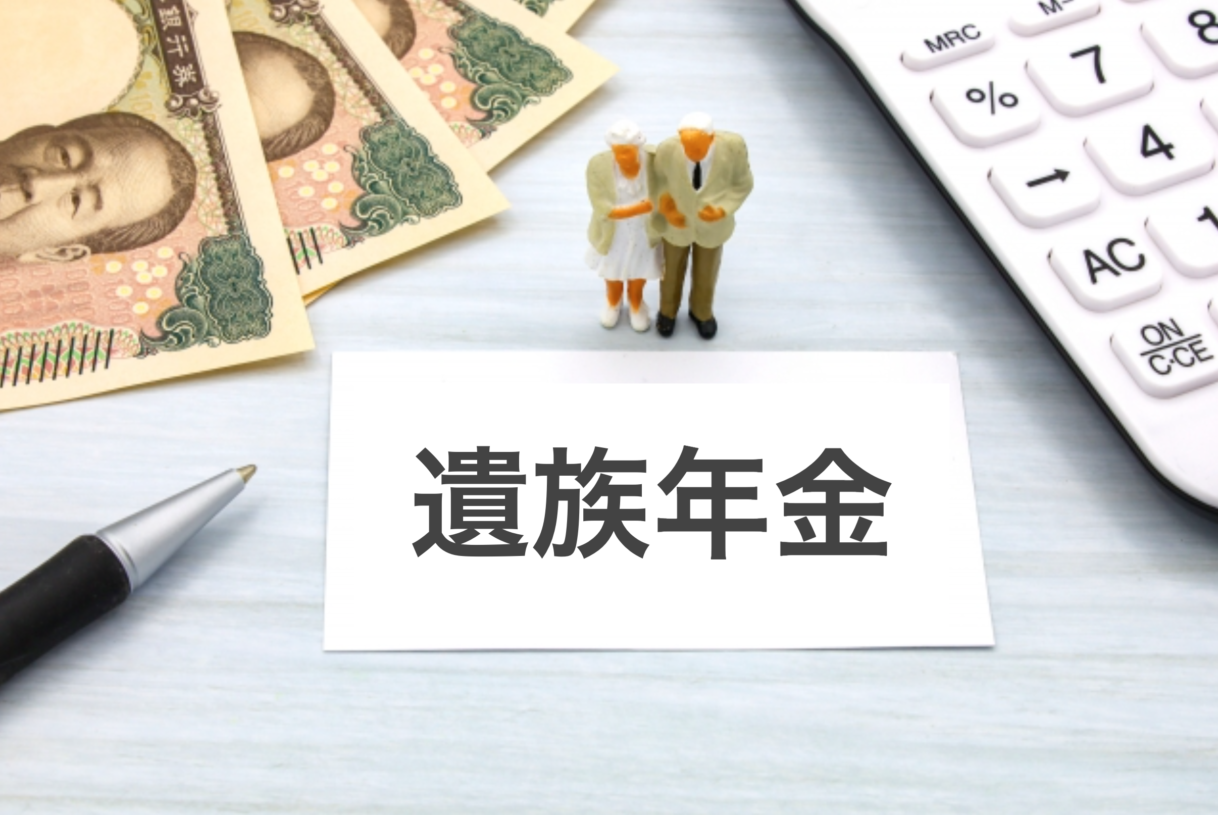 遺族年金と夫婦のイメージ