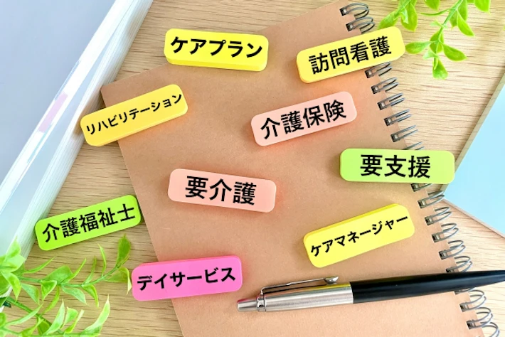 介護福祉関係のキーワードが書かれた複数の付箋