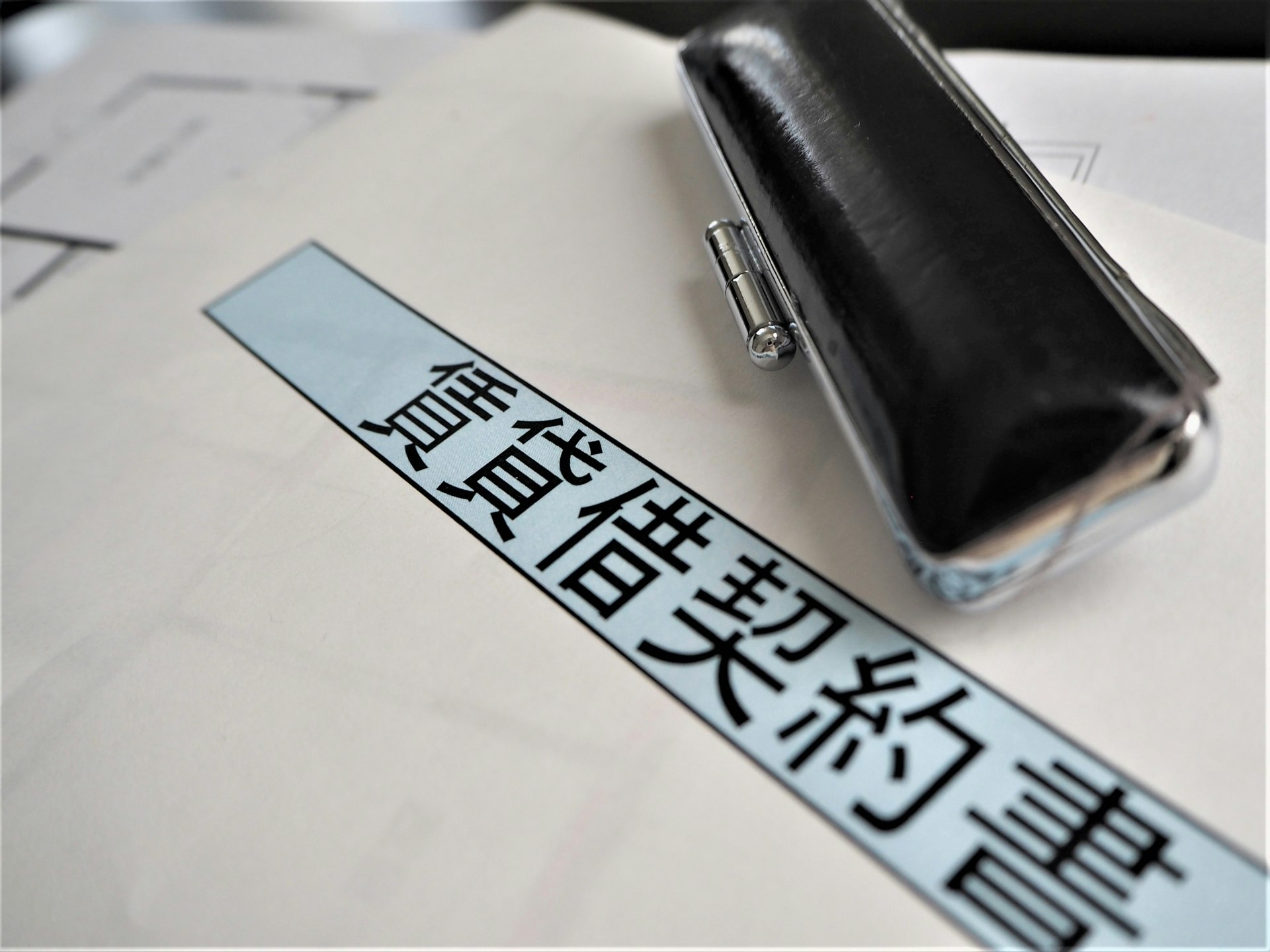 賃貸契約の契約書