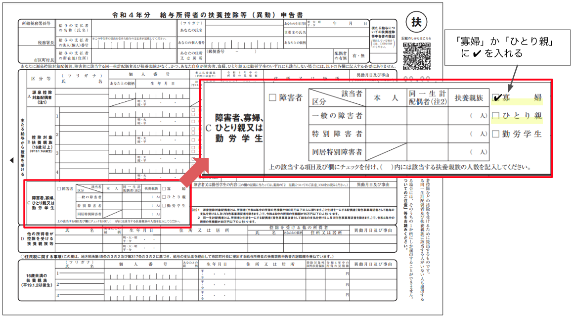 年末調整の用紙