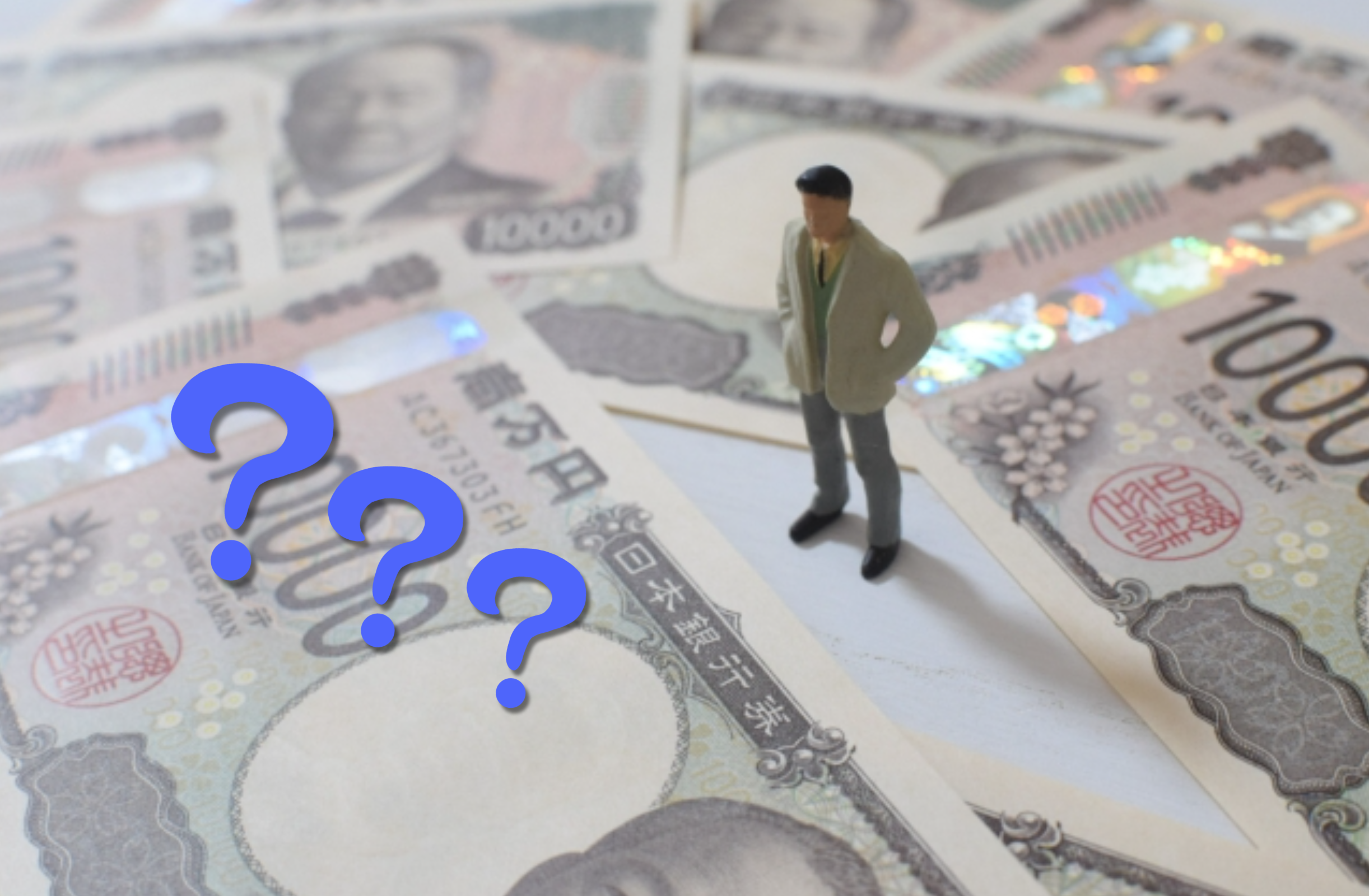 退職金を見る人のイメージ