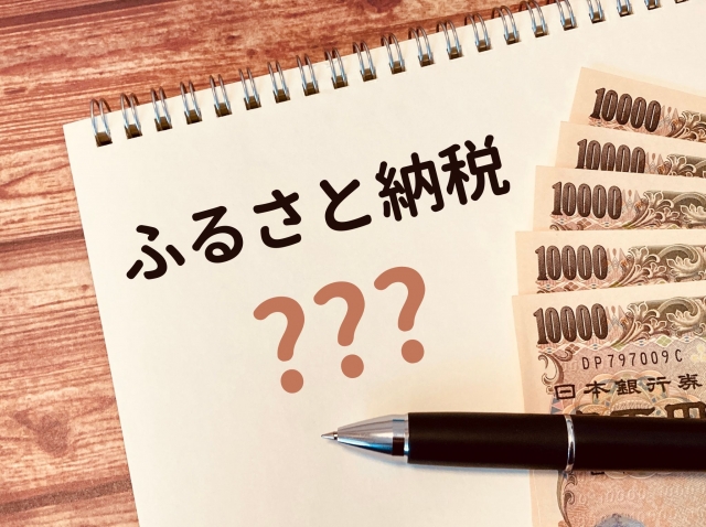 年収800万ある人が非課税でふるさと納税できる金額の目安とは？