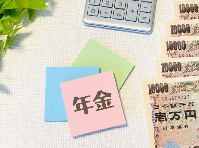 年金のイメージ