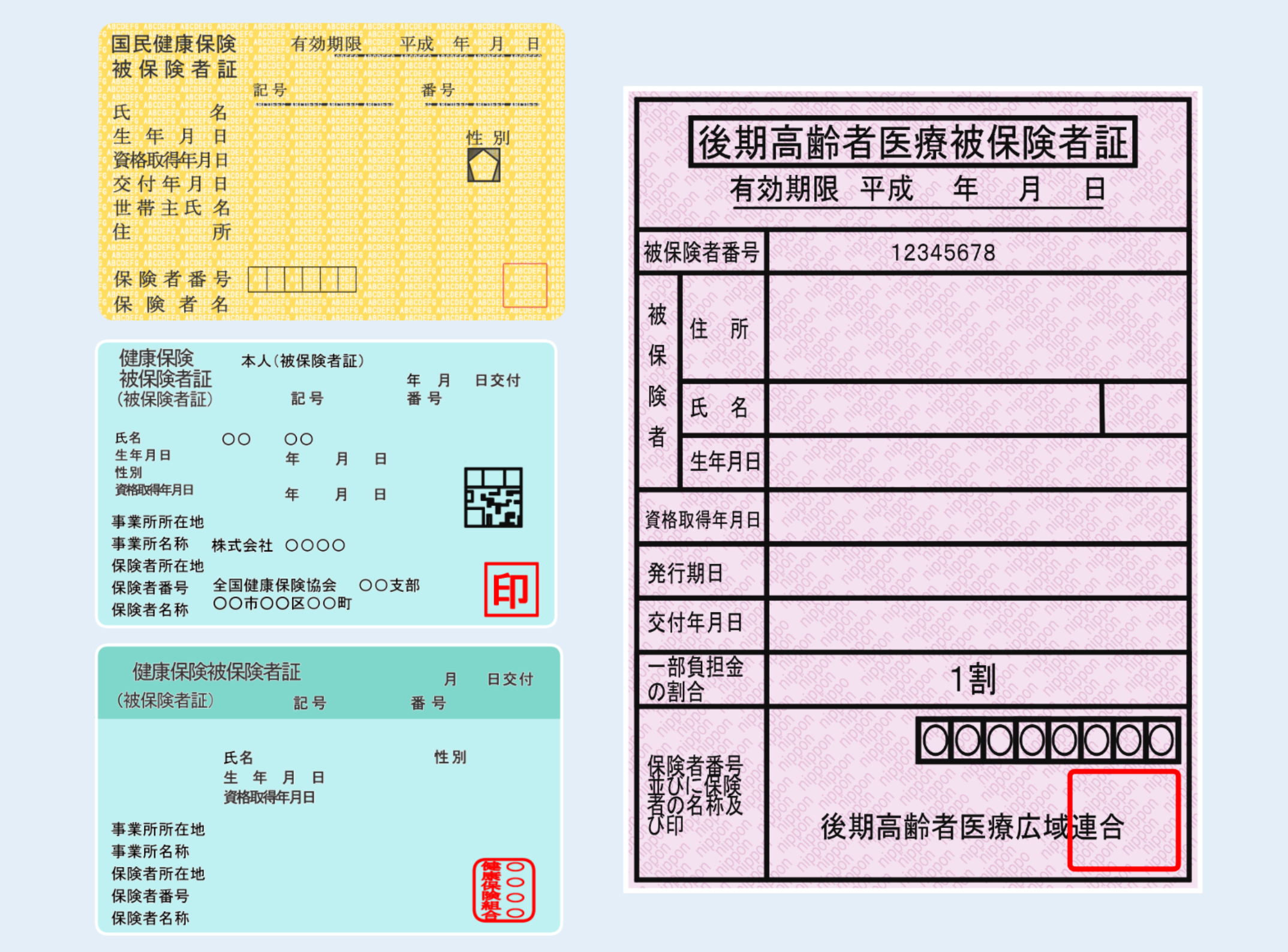 健康保険証のイメージ