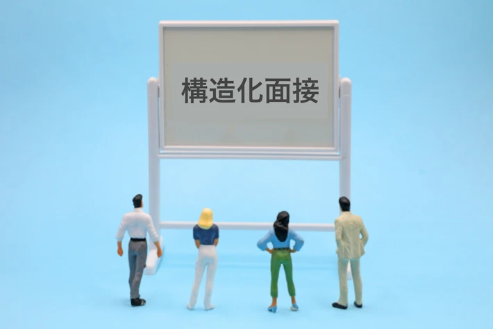 「構造化面接」と書かれたボードを見る面接官