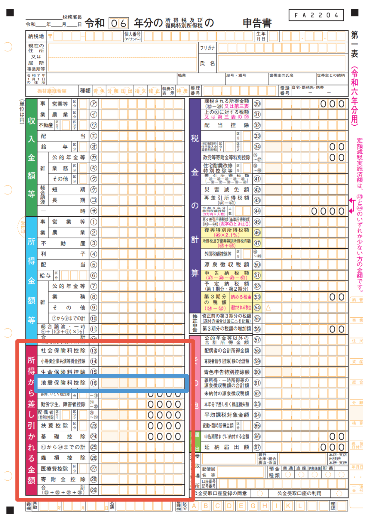 確定申告書第一表