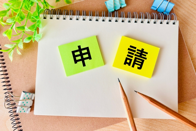 キャンバスと「申請」の文字