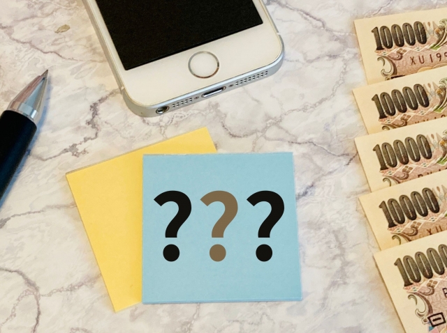 お札と「?」の付箋