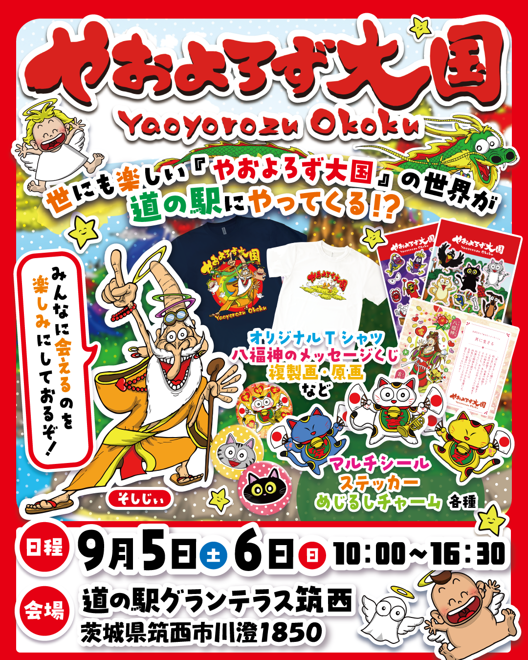 【道の駅 グランテラス筑西様】出店のお知らせ【終了しました】のサムネイル