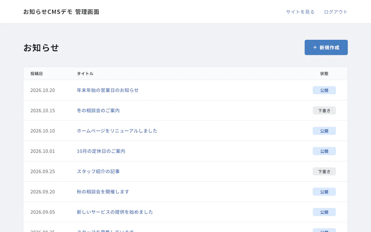 お知らせの一覧
