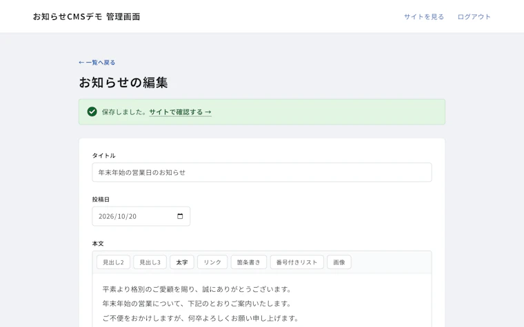 保存したあとの画面