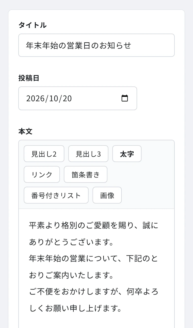 スマホの編集画面