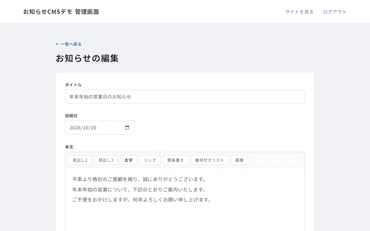 編集画面