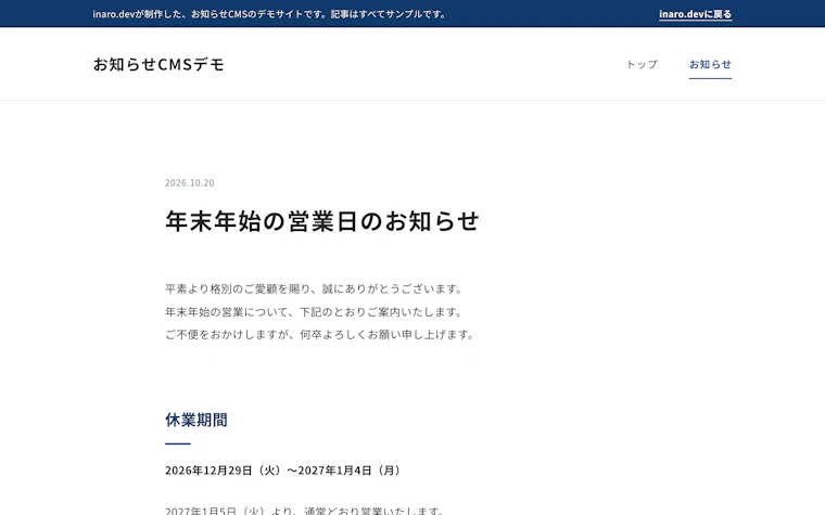 公開サイトのお知らせ