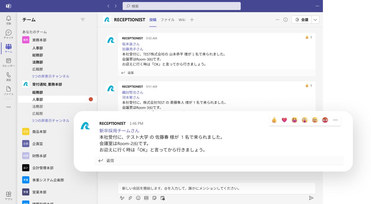 受付システムからTeamsへの来客通知