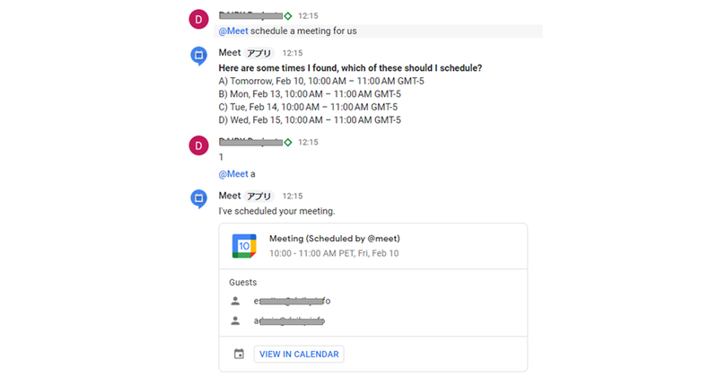 Googleチャット_bot_Meet