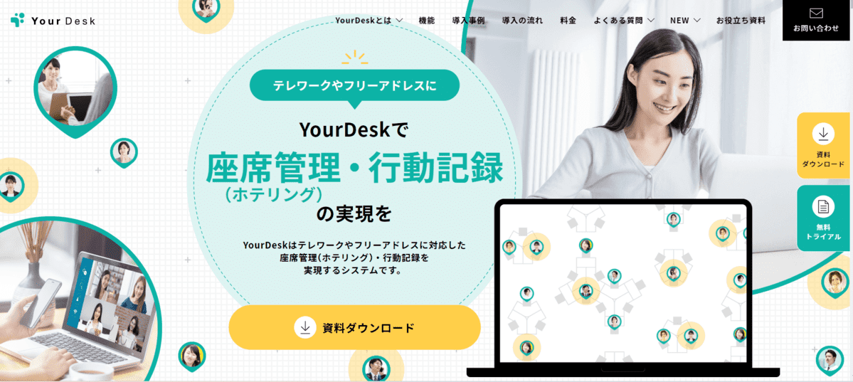 座席管理システム_YourDesk