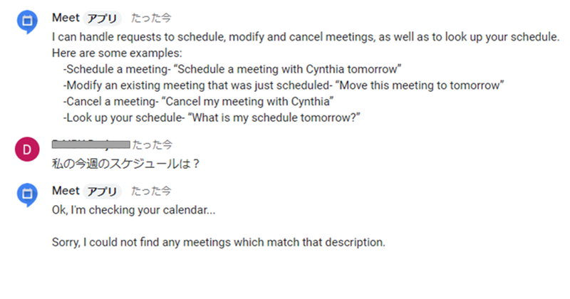 Googleチャット_bot_Meet