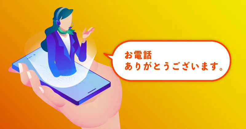 自動音声ガイダンス