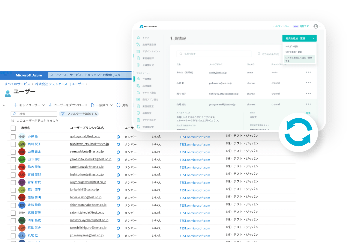 AzureAD連携*受付システム