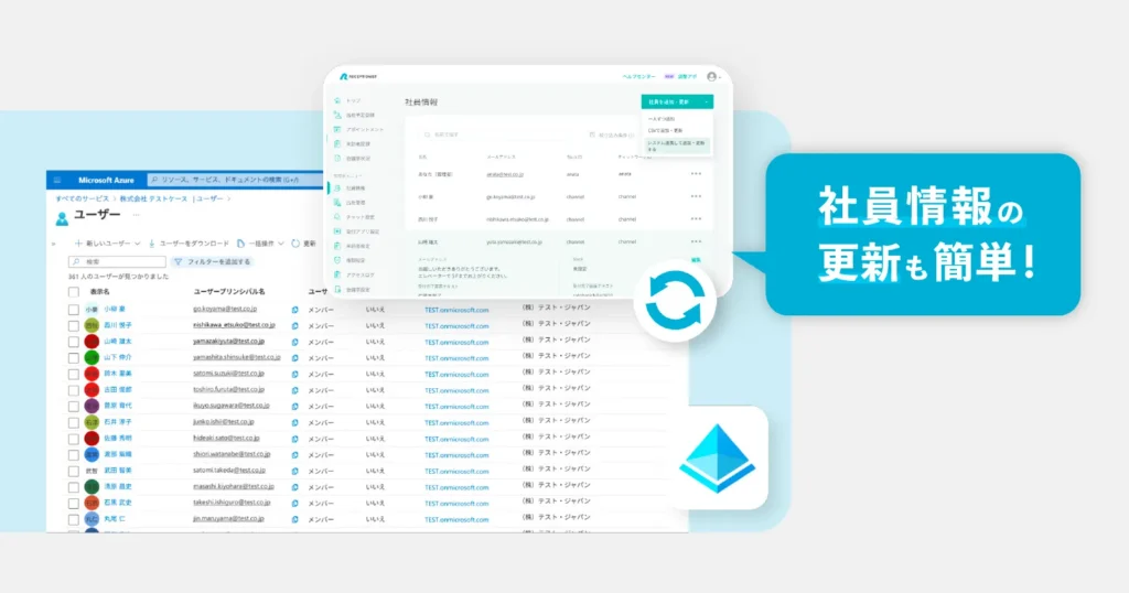 受付システムへ登録する社員情報の更新も簡単にできる