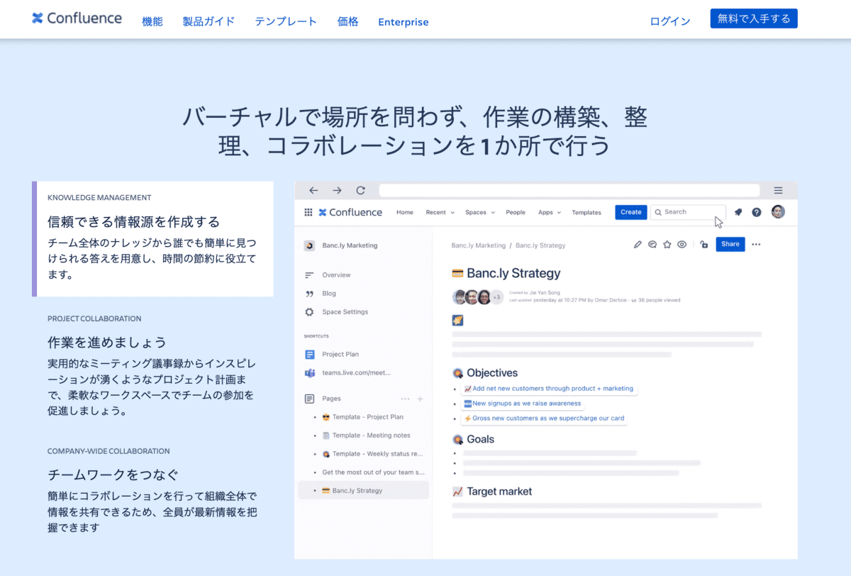 ハイブリッドワーク_コミュニケーション_Confluence
