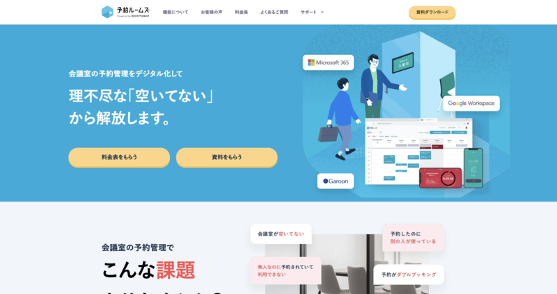 業務効率化ツール_予約ルームズ