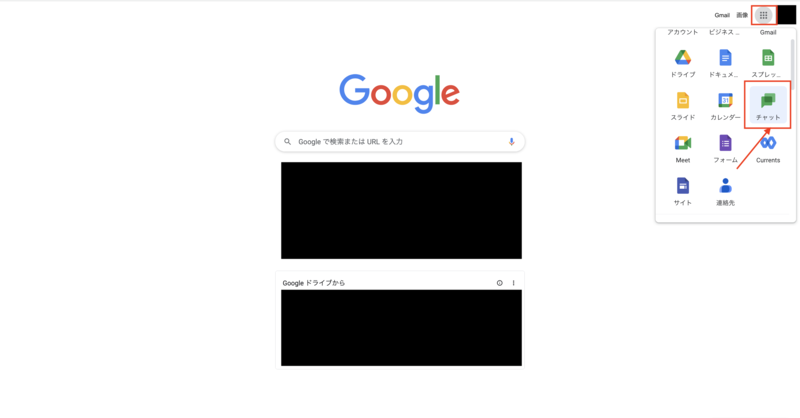 Googleチャットの使い方_始め方_1