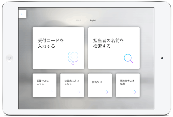 RECEPTIONIST受付画面