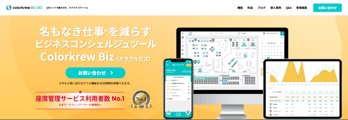 座席管理システム_Colorkrew Biz