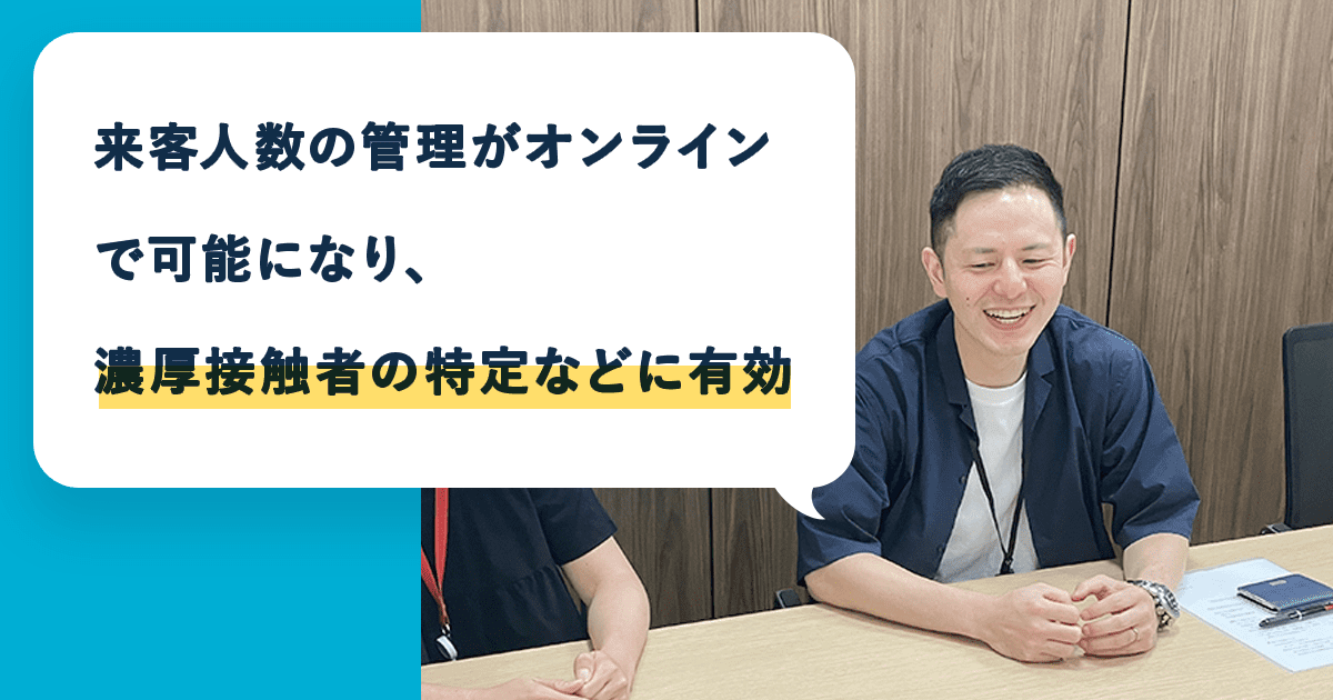 受付システム_事例_リリカラ様