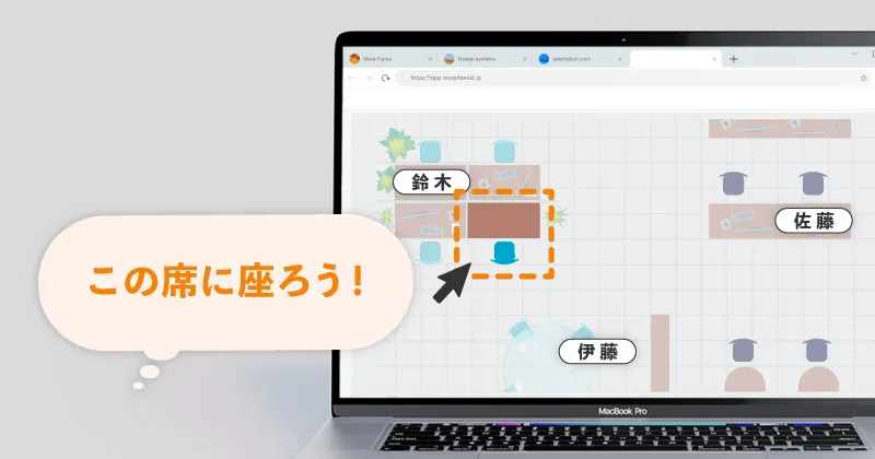 座席管理ツール