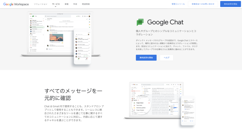 Googleチャット