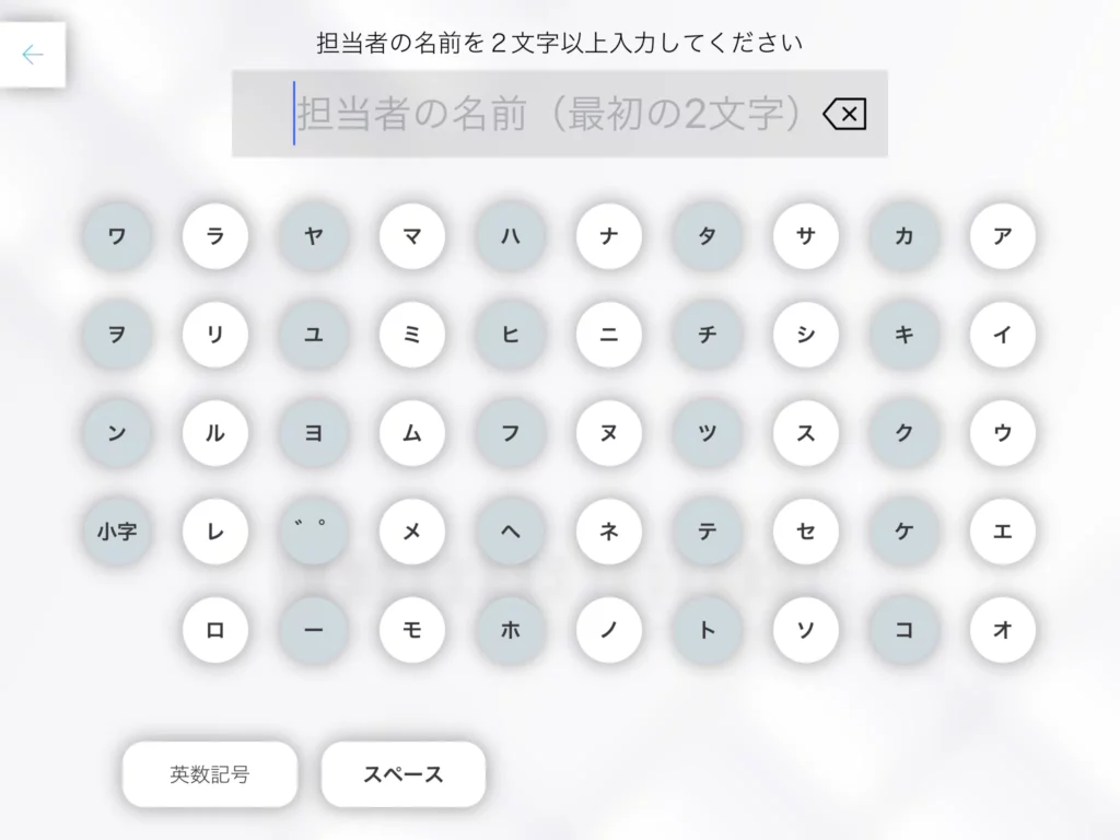 RECEPTIONIST独自キーボードの画面