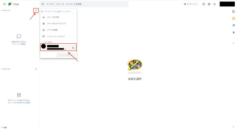 Googleチャットの使い方_始め方_2