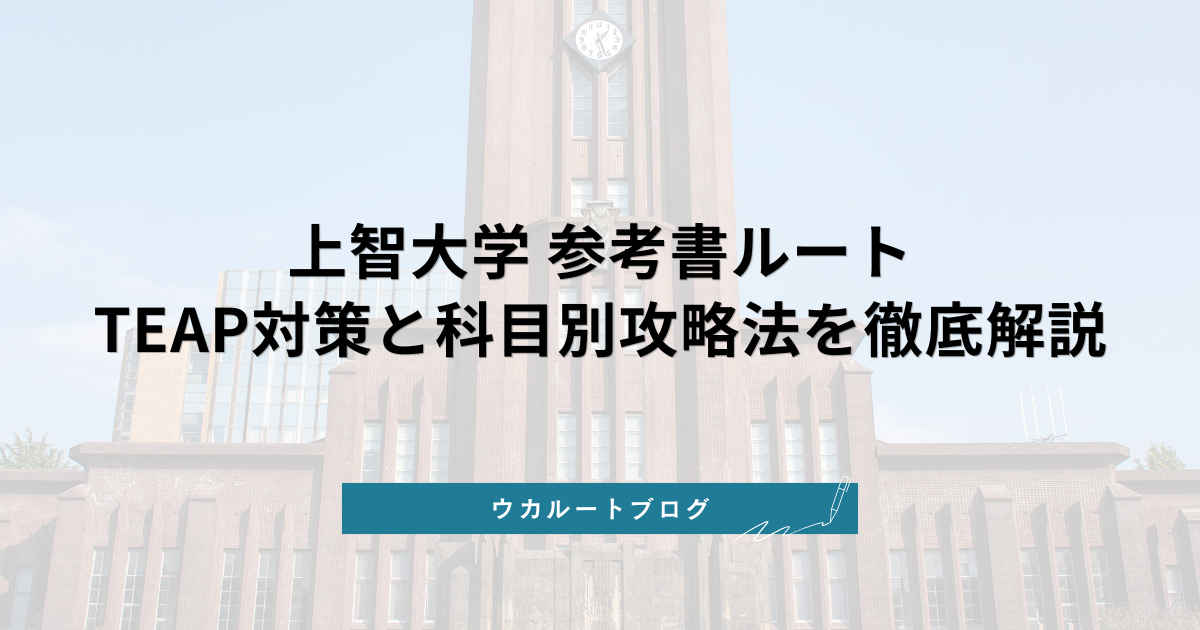 データ分析】慶應義塾大学合格者の参考書ランキング2026｜ウカルート