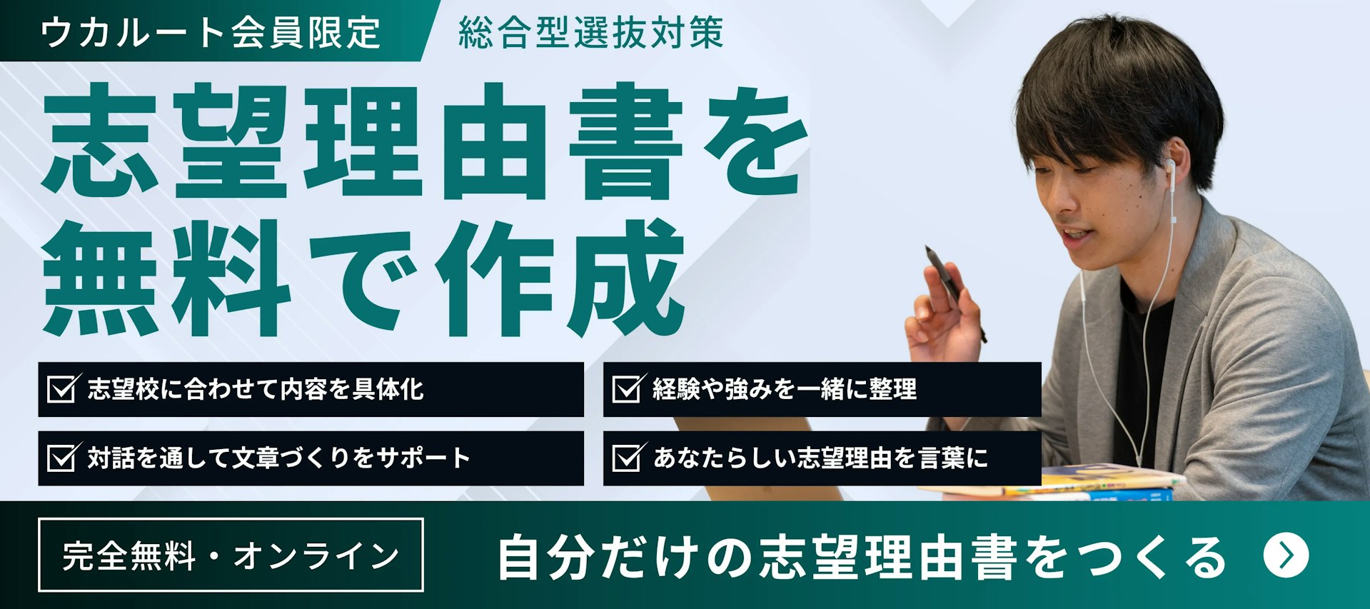 総合型対策志望理由書を無料で作成します