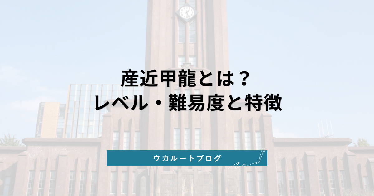 京都工芸繊維大学 合格戦略【2026年最新版】科目別対策と偏差値・入試