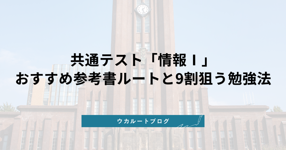 2026最新】青山学院大学の参考書ルート！独自入試と共通テストを制する