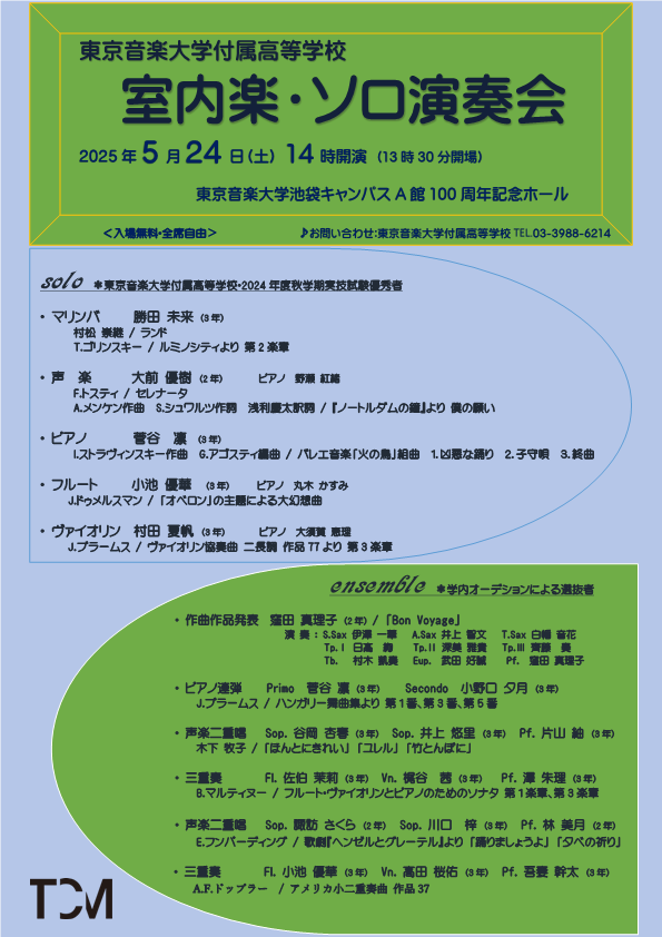 ※予約なしでご鑑賞いただけますが、演奏中の出入りは出来ません。