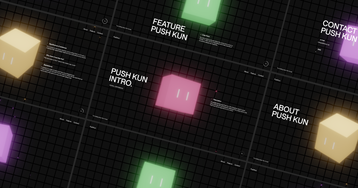 キュートなオブジェクトが特徴的な個人制作「PushKun」の制作についての画像