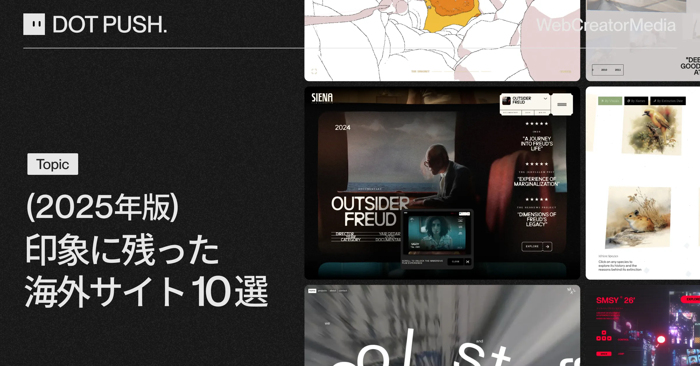 【2025年版】印象に残った海外ウェブサイト10選の画像