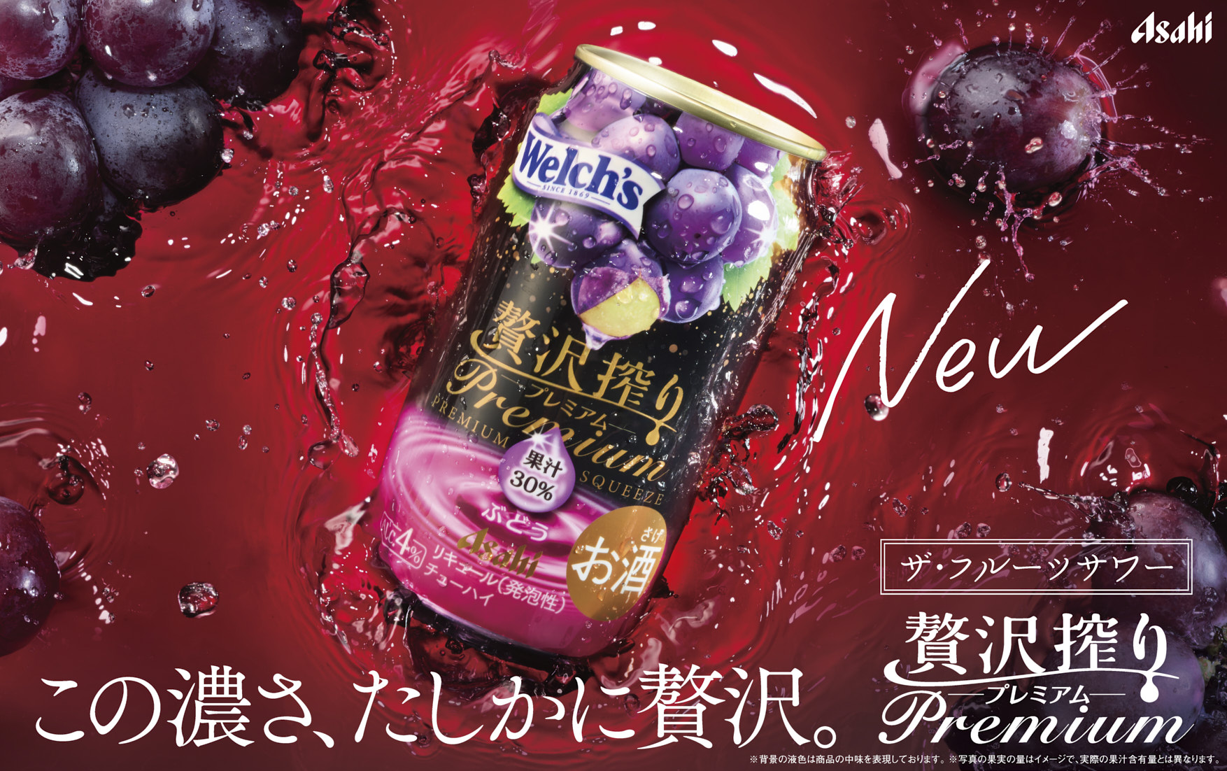贅沢搾り