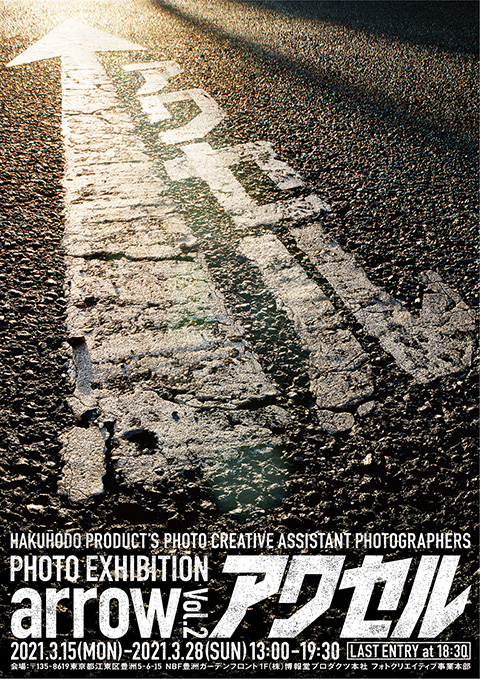 写真展「arrow」のフライヤー