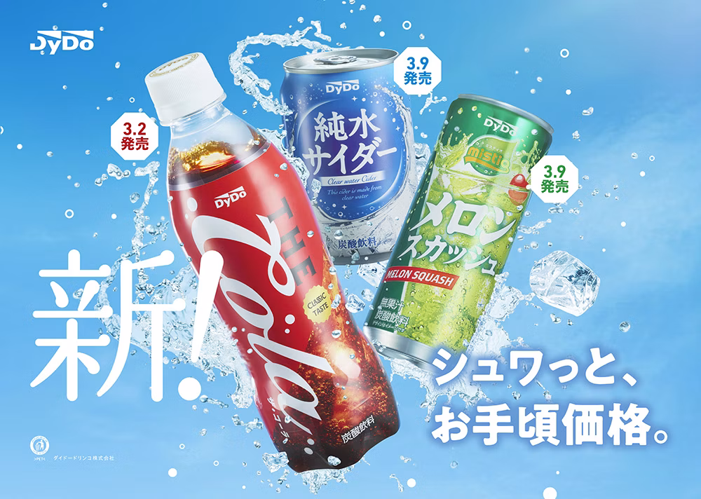 シュワっと、お手頃価格。