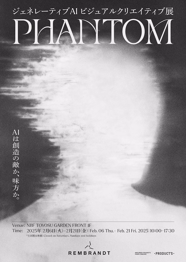 ジェネレーティブAIビジュアルクリエイティブ展「PHANTOM」のフライヤー