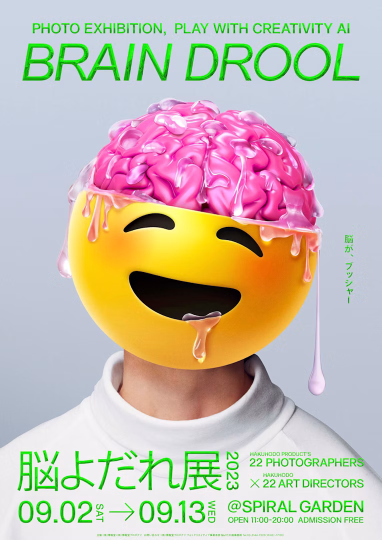 脳よだれ展2023のフライヤー
