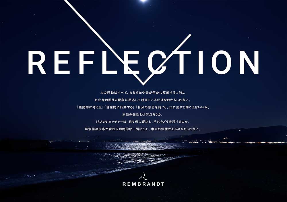 REMBRANDT作品展「REFLECTION」のフライヤー