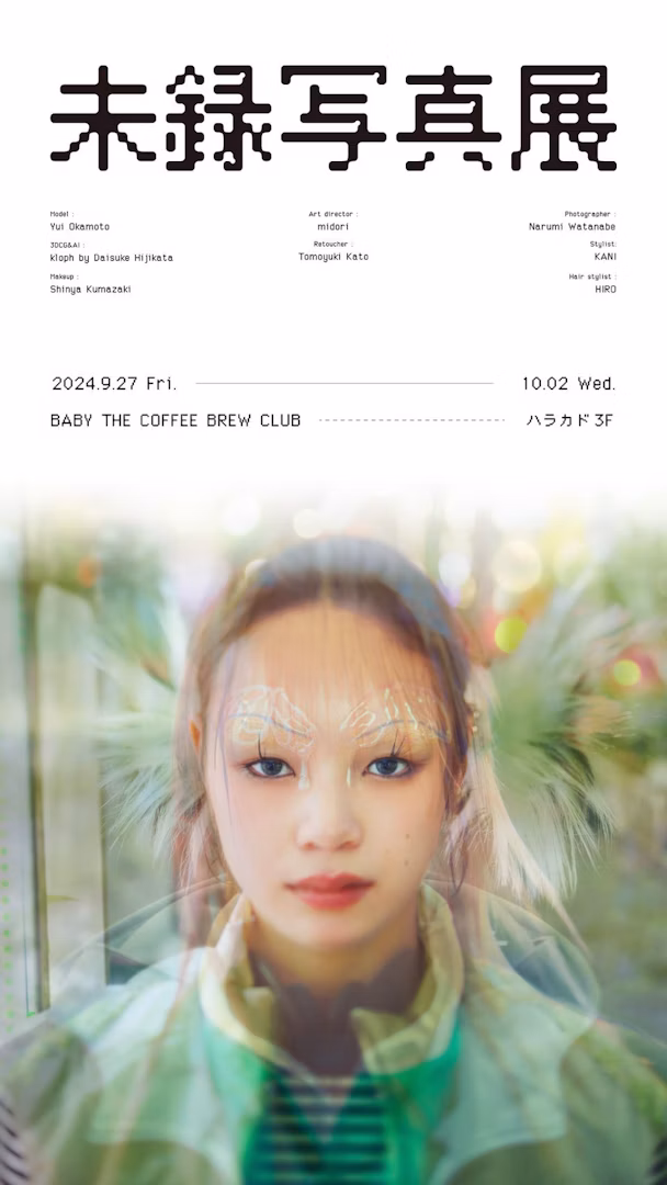 写真展「未録写真展 」のフライヤー